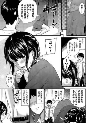 [羽原ヒロ] はずかしえっち_133