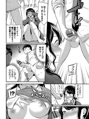 [羽原ヒロ] はずかしえっち_134