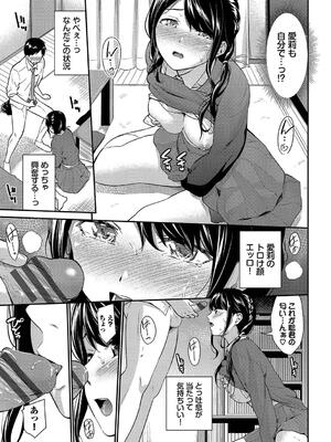 [羽原ヒロ] はずかしえっち_135