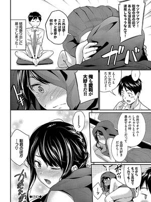 [羽原ヒロ] はずかしえっち_148