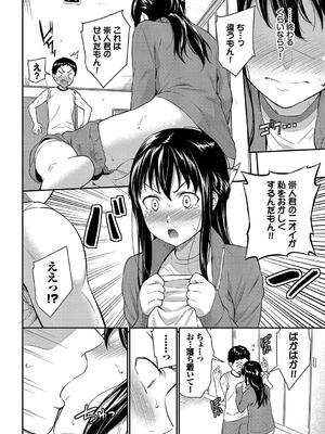 [羽原ヒロ] はずかしえっち_152