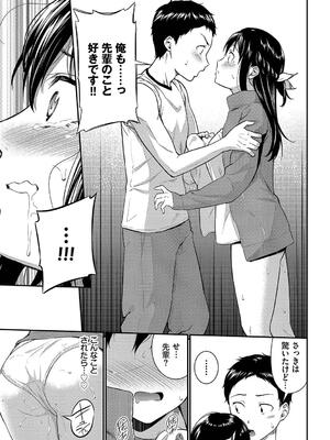 [羽原ヒロ] はずかしえっち_153