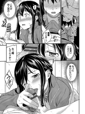 [羽原ヒロ] はずかしえっち_155