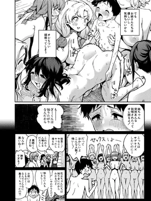 [田町三作] なんか姉ちゃん達が筆おろし祭りとか言い出した (後編)_052