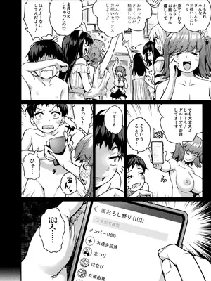 [田町三作] なんか姉ちゃん達が筆おろし祭りとか言い出した (後編)_054