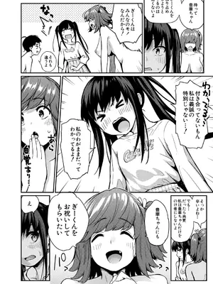 [田町三作] なんか姉ちゃん達が筆おろし祭りとか言い出した (後編)_058