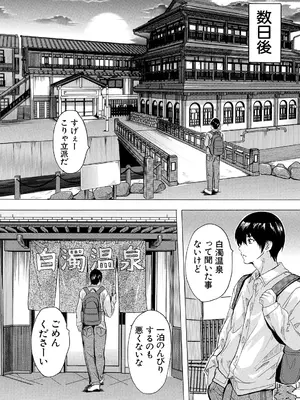 [奈塚Q弥] 淫湯！孕み温泉〈第1話〉_332