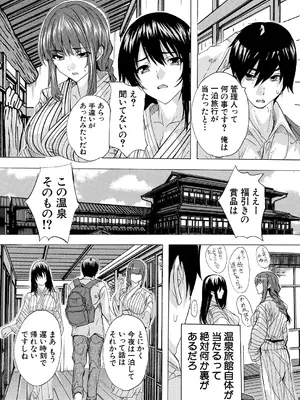 [奈塚Q弥] 淫湯！孕み温泉〈第1話〉_334