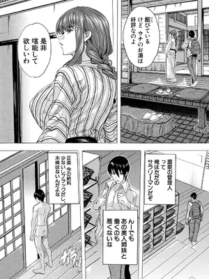 [奈塚Q弥] 淫湯！孕み温泉〈第1話〉_335