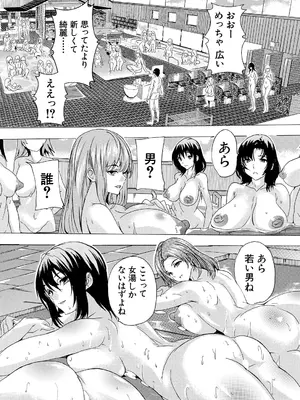 [奈塚Q弥] 淫湯！孕み温泉〈第1話〉_336