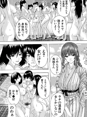 [奈塚Q弥] 淫湯！孕み温泉〈第1話〉_339