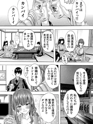 [奈塚Q弥] 淫湯！孕み温泉〈第1話〉_341