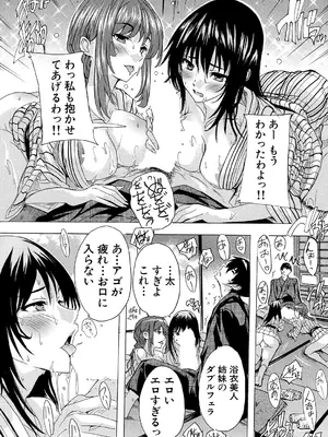 [奈塚Q弥] 淫湯！孕み温泉〈第1話〉_347