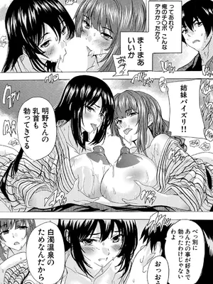 [奈塚Q弥] 淫湯！孕み温泉〈第1話〉_348