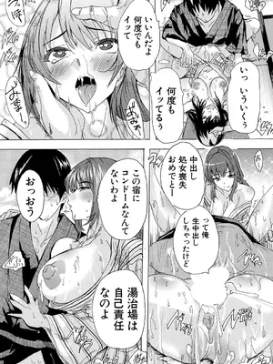 [奈塚Q弥] 淫湯！孕み温泉〈第1話〉_355