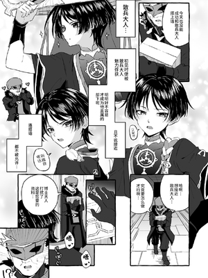 [ぺこ連盟 (麻理宮ゆう，こーすけぽけ)] 散兵様に催眠かけてイチャらぶする話 (原神) [中国翻訳]_scaramouchesaimin_005