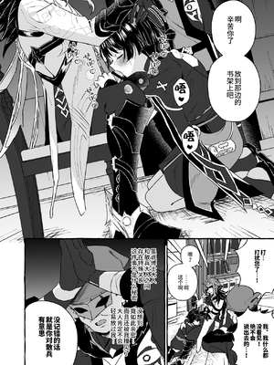 [ぺこ連盟 (麻理宮ゆう，こーすけぽけ)] 散兵様に催眠かけてイチャらぶする話 (原神) [中国翻訳]_scaramouchesaimin_006