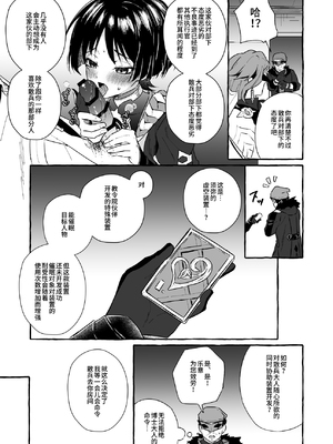 [ぺこ連盟 (麻理宮ゆう，こーすけぽけ)] 散兵様に催眠かけてイチャらぶする話 (原神) [中国翻訳]_scaramouchesaimin_007