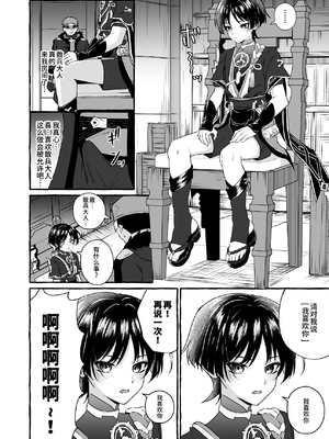 [ぺこ連盟 (麻理宮ゆう，こーすけぽけ)] 散兵様に催眠かけてイチャらぶする話 (原神) [中国翻訳]_scaramouchesaimin_008