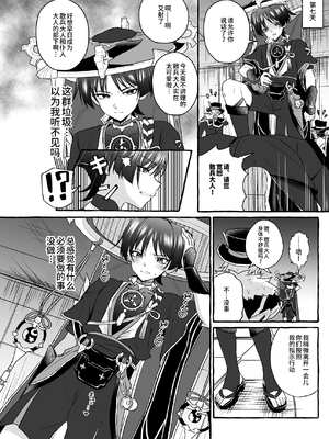 [ぺこ連盟 (麻理宮ゆう，こーすけぽけ)] 散兵様に催眠かけてイチャらぶする話 (原神) [中国翻訳]_scaramouchesaimin_018