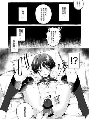 [ぺこ連盟 (麻理宮ゆう，こーすけぽけ)] 散兵様に催眠かけてイチャらぶする話 (原神) [中国翻訳]_scaramouchesaimin_022