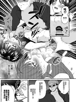 [ぺこ連盟 (麻理宮ゆう，こーすけぽけ)] 散兵様に催眠かけてイチャらぶする話 (原神) [中国翻訳]_scaramouchesaimin_023