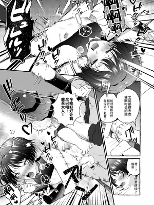 [ぺこ連盟 (麻理宮ゆう，こーすけぽけ)] 散兵様に催眠かけてイチャらぶする話 (原神) [中国翻訳]_scaramouchesaimin_029