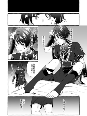 [ぺこ連盟 (麻理宮ゆう，こーすけぽけ)] 散兵様に催眠かけてイチャらぶする話 (原神) [中国翻訳]_scaramouchesaimin_035