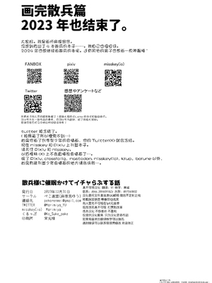 [ぺこ連盟 (麻理宮ゆう，こーすけぽけ)] 散兵様に催眠かけてイチャらぶする話 (原神) [中国翻訳]_scaramouchesaimin_036