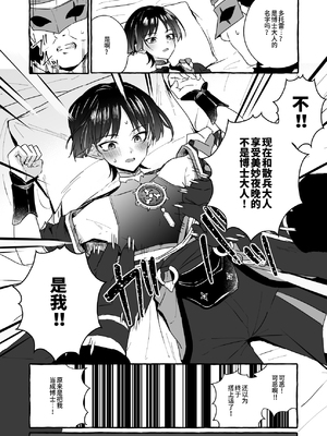 [ぺこ連盟 (麻理宮ゆう，こーすけぽけ)] 散兵様に催眠かけてイチャらぶする話 (原神) [中国翻訳]_scaramouchesaimin_010