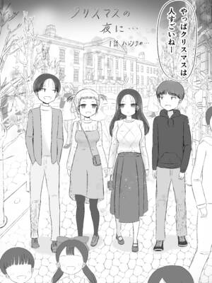 [カノエ] クリスマスの夜に… (オリジナル)_xmas_002