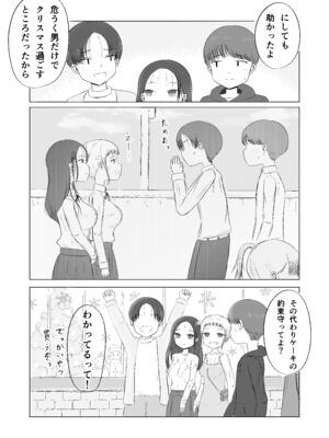 [カノエ] クリスマスの夜に… (オリジナル)_xmas_003