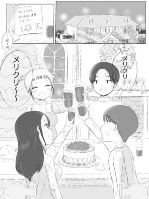 [カノエ] クリスマスの夜に… (オリジナル)_xmas_004