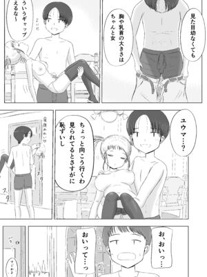 [カノエ] クリスマスの夜に… (オリジナル)_xmas_013