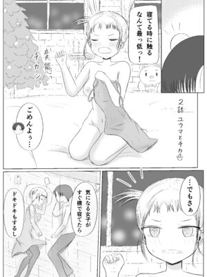 [カノエ] クリスマスの夜に… (オリジナル)_xmas_030