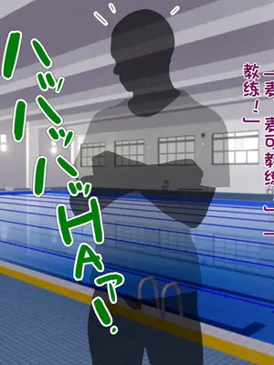 [TREETOP Helper (むなしむじょう)] 外国人コーチのチンポでイキまくった幼馴染 [今天開始戒擼個人機翻]_016