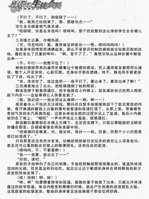 [夜士郎, 竜胆] 隷属の生徒会長 堕ちた凛花 (二次元ドリームマガジン Vol.45) [无敌斗剑马骑士挑衅汉化]_21