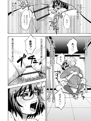 [吉田悟郎] 恥じらいTS娘【FANZA特典付】 [DL版]_156