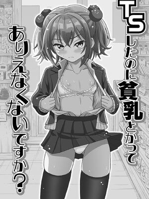 [吉田悟郎] 恥じらいTS娘【FANZA特典付】 [DL版]_071