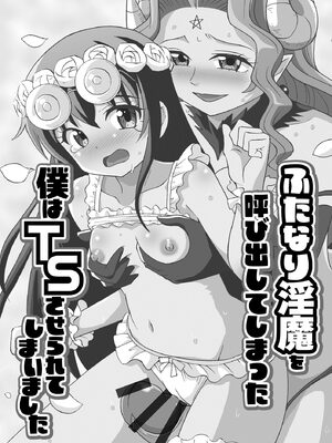 [吉田悟郎] 恥じらいTS娘【FANZA特典付】 [DL版]_027