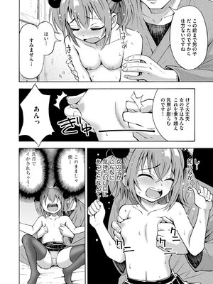 [吉田悟郎] 恥じらいTS娘【FANZA特典付】 [DL版]_082