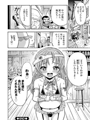 [吉田悟郎] 恥じらいTS娘【FANZA特典付】 [DL版]_026