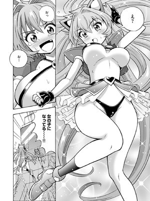 [吉田悟郎] 恥じらいTS娘【FANZA特典付】 [DL版]_130