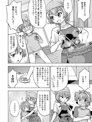 [吉田悟郎] 恥じらいTS娘【FANZA特典付】 [DL版]_124