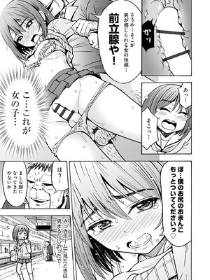 [吉田悟郎] 恥じらいTS娘【FANZA特典付】 [DL版]_175