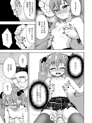 [吉田悟郎] 恥じらいTS娘【FANZA特典付】 [DL版]_081