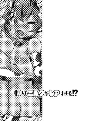 [吉田悟郎] 恥じらいTS娘【FANZA特典付】 [DL版]_182