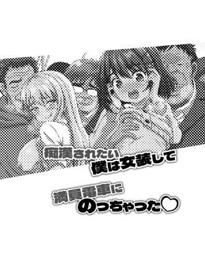 [吉田悟郎] 恥じらいTS娘【FANZA特典付】 [DL版]_160