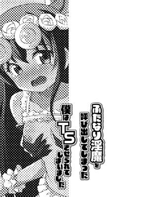 [吉田悟郎] 恥じらいTS娘【FANZA特典付】 [DL版]_028