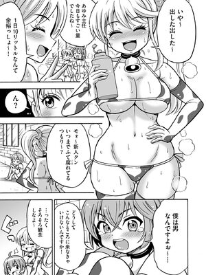 [吉田悟郎] 恥じらいTS娘【FANZA特典付】 [DL版]_185